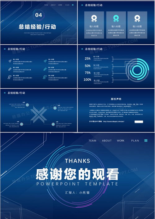 從熊貓辦公模板看互聯網科技風PPT的設計與管理復盤